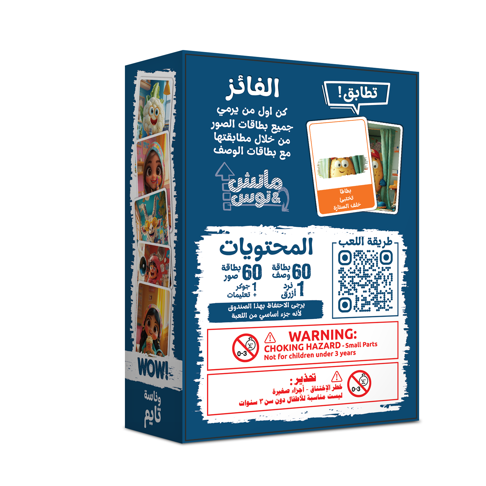 Match & Toss - AR